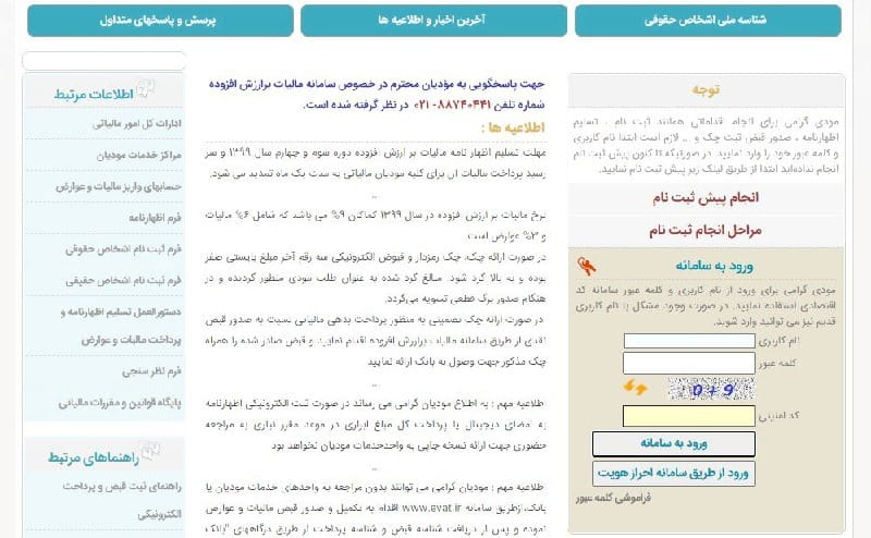 آموزش تنظیم و ارسال اظهارنامه ارزش افزوده

