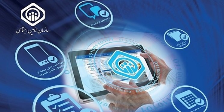 خدمات تامین اجتماعی