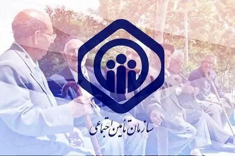 خدمات تامین اجتماعی