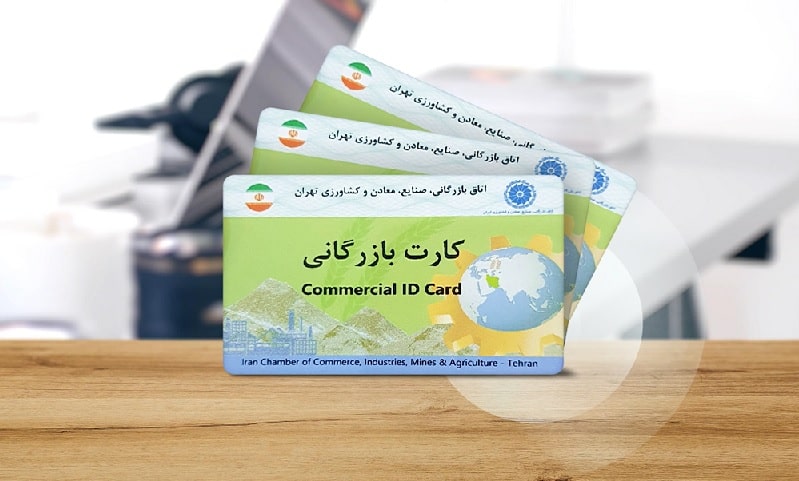 انواع کارت بازرگانی