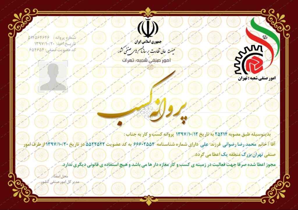 پروانه کسب چیست