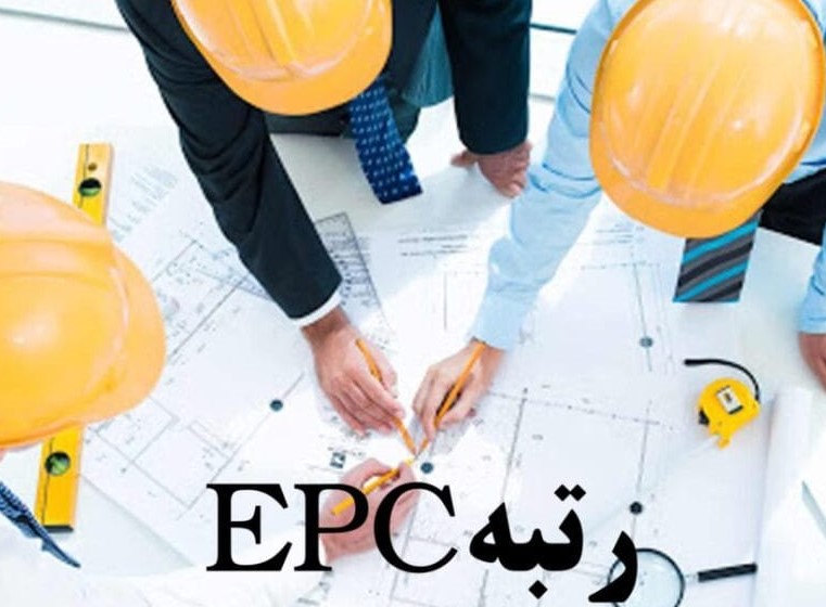 رتبه EPC چیست