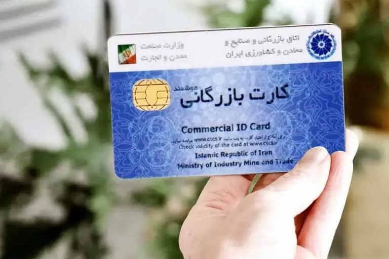 تصویر کارت بازرگانی