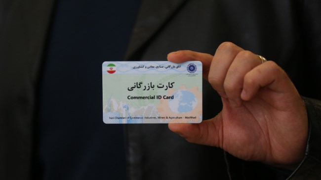 رتبه بندی کارت بازرگانی
