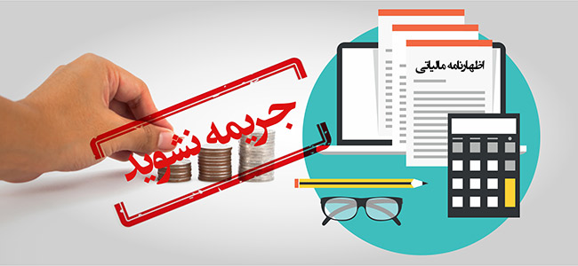 جرائم مالیاتی غیرقابل بخشش