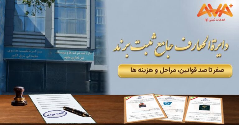 دایره المعارف جامع ثبت برند